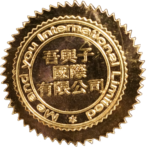 吾與子國際有限公司